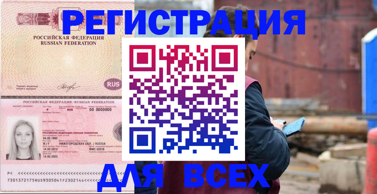временная регистрация для всех в Дятьково